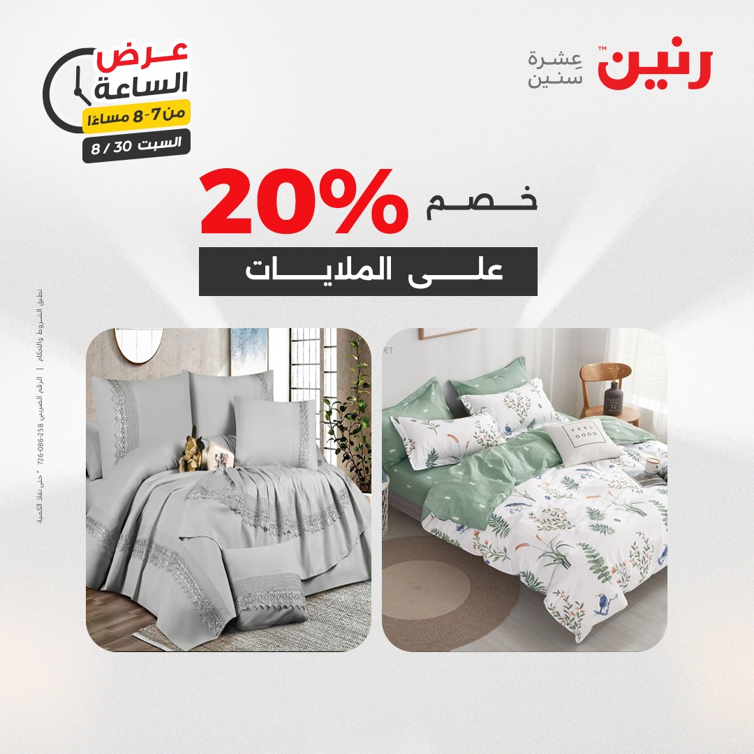 raneen offers from 30aug to 1aug 2025 عروض رنين من 30 أغسطس حتى 1 أغسطس 2025 صفحة رقم 63